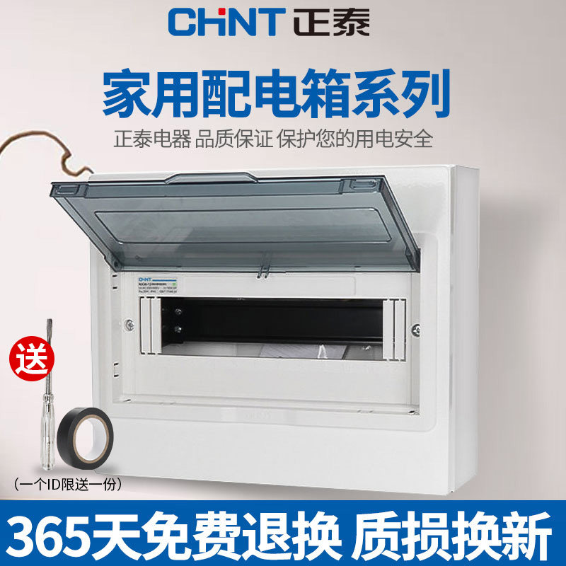 Chint distribution box Air switch box Electric box Household surface mounted strong electric box Empty open box PZ30 electronic control box dark