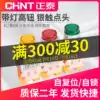 CHINT push button switch with indicator light Self-duplex 24v high button power start switch button 220 self-locking