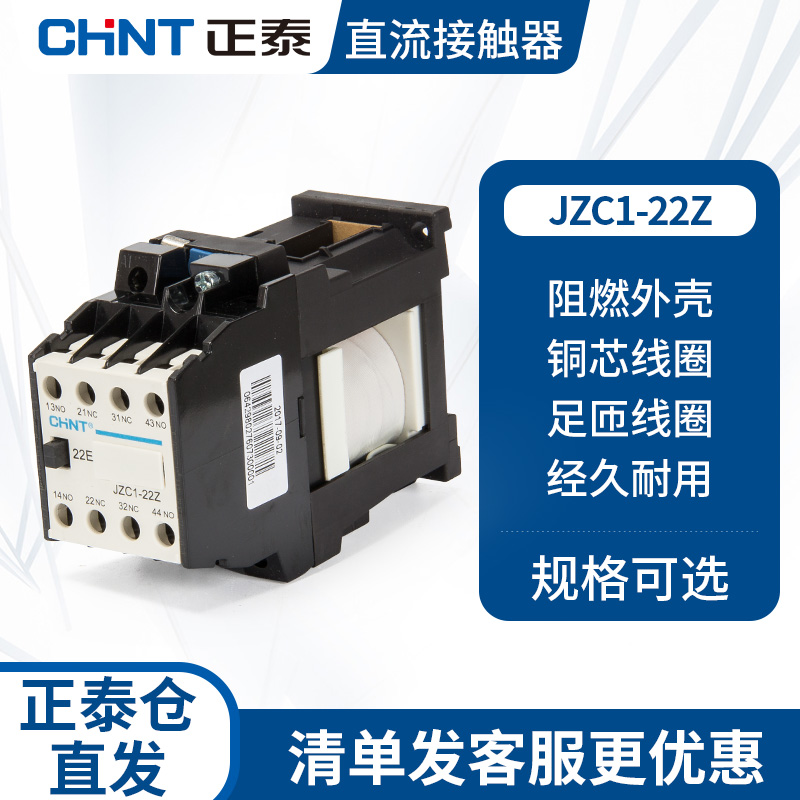 Chint contact relay JZC1-22Z DC24v220v DC contactor 10a two normally open two normally closed