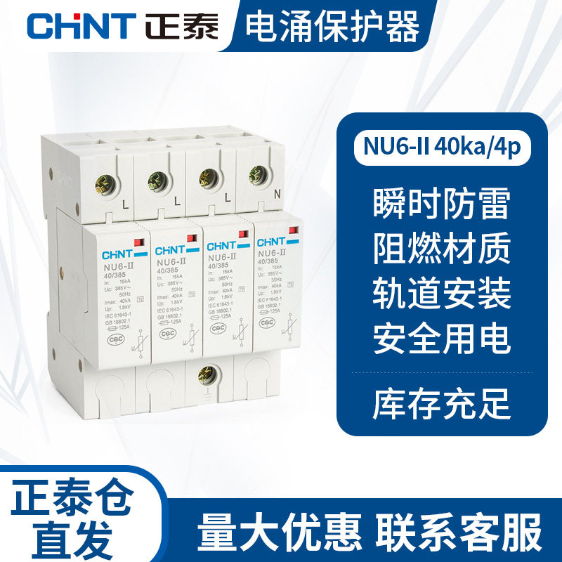 Zhengtai 40ka lightning protection switch 4p home power anti-surge protector anti-lightning surge arrestor cdy1