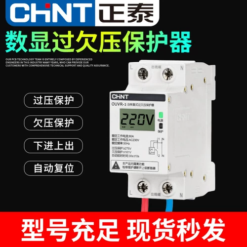 Zhengtai Self -Duplex Overvoltage Protector 220V Home 63a под давлением над давлением 40a Автоматическая задержка