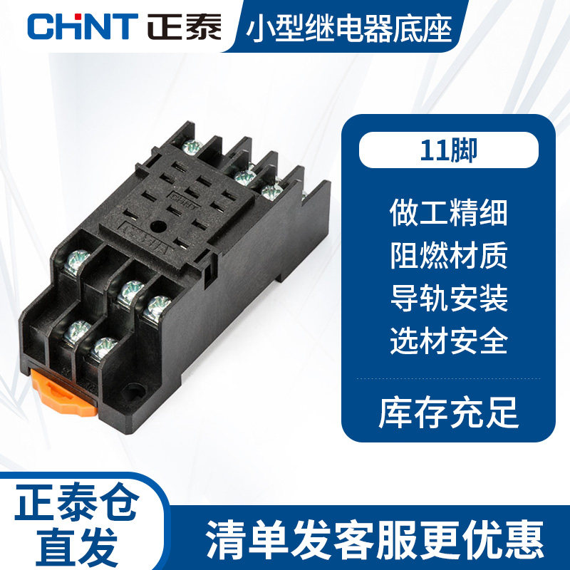 Zhengtai small intermediate relay base CZY11A 11 only JZX-22F JZX-22F 3ZHH53P MY3 MY3