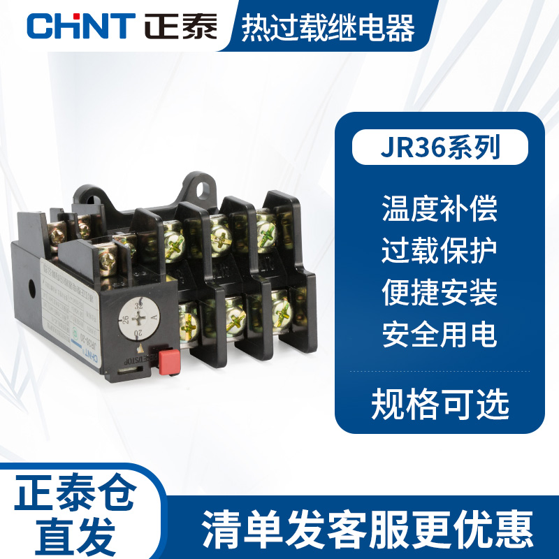 CHINT thermal relay overload protection motor 380v three-phase current adjustable overcurrent thermal overload JR36-20 63