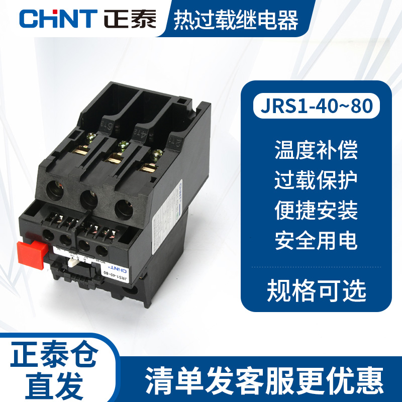 Positive Taithermal relay overload protection motor 380v three-phase over current heat overload JRS1-40 ~ 80 Z current