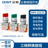 Zhengtai Ручка переключателя NP4-11x/21 Кнопка переключения переключения вторая шестерня, 32 мм выберите кнопки 2 трансмиссии 3 передачи