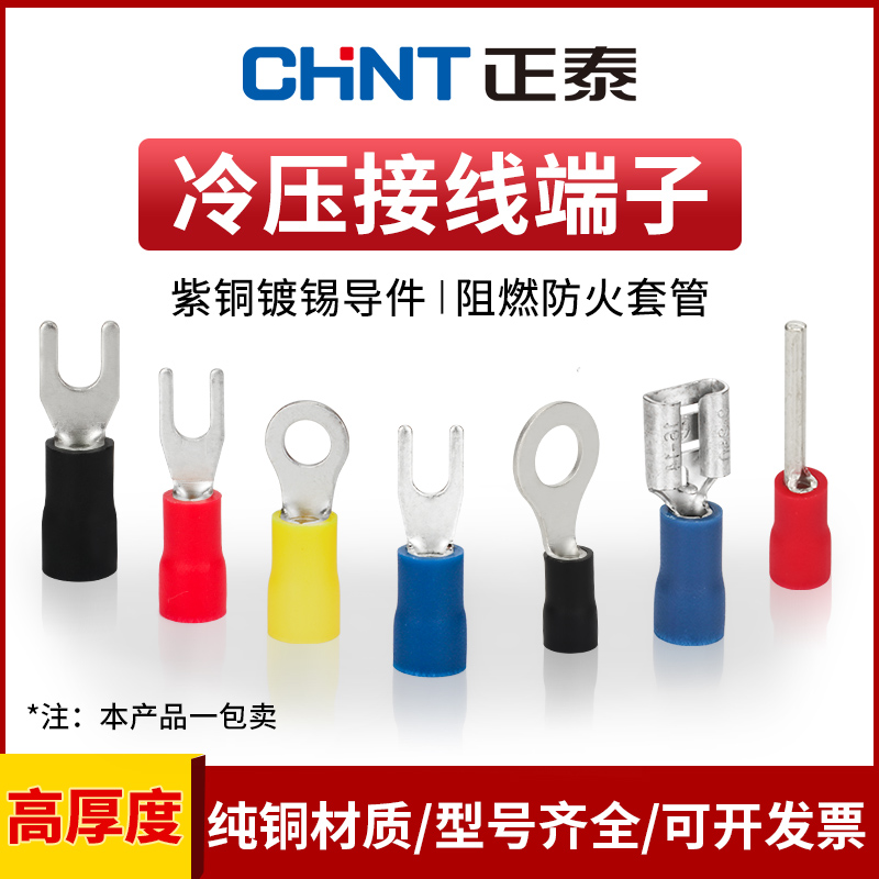 Zhengtai cold-pressed terminal SV fork-shaped round copper nose insulated copper needle-type U-type insert spring connection