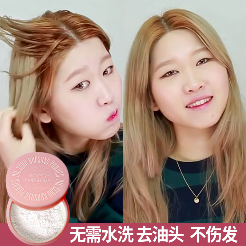 MOETA Puff powder oily head greasy disposable hair spray banghai fluffy powder oil control oil degreasing dry hair powder Moon