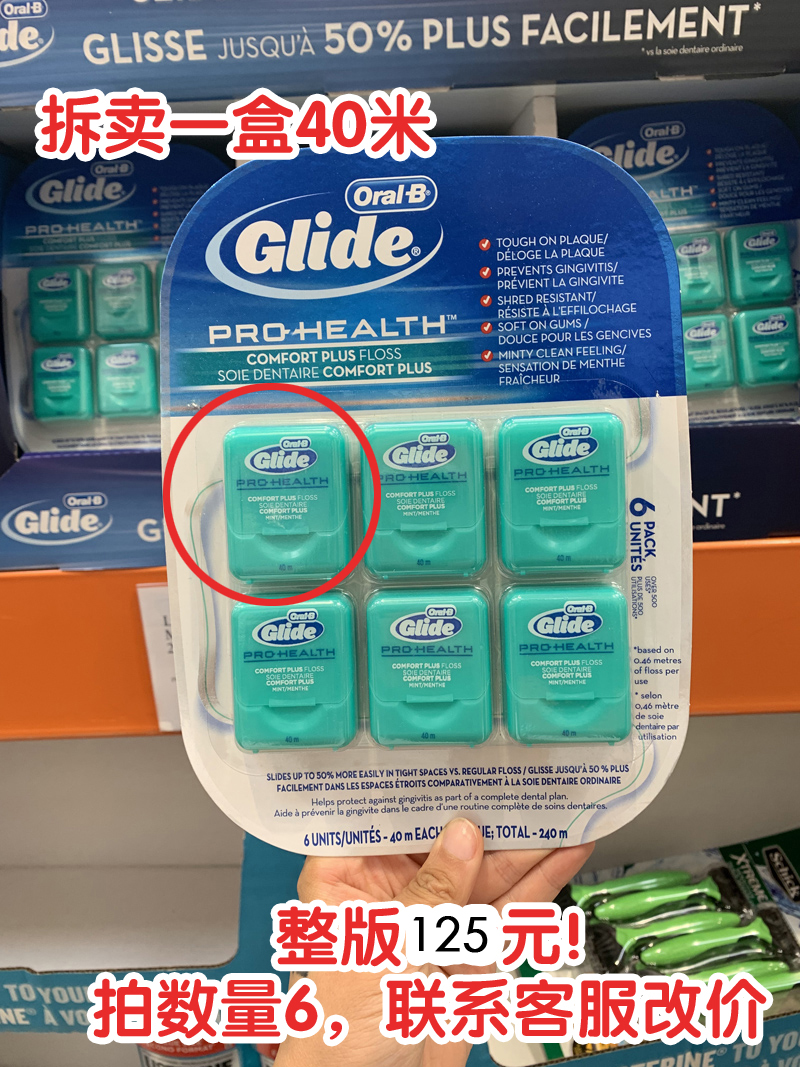 Spot Canada original dress Oral-B Ole B Glide mint taste floss Glide line 40 m One boxed