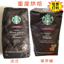 New Canadian starbucks starbucks French Coffee Bean Heavy Deep Roasting 1 13kg Flora