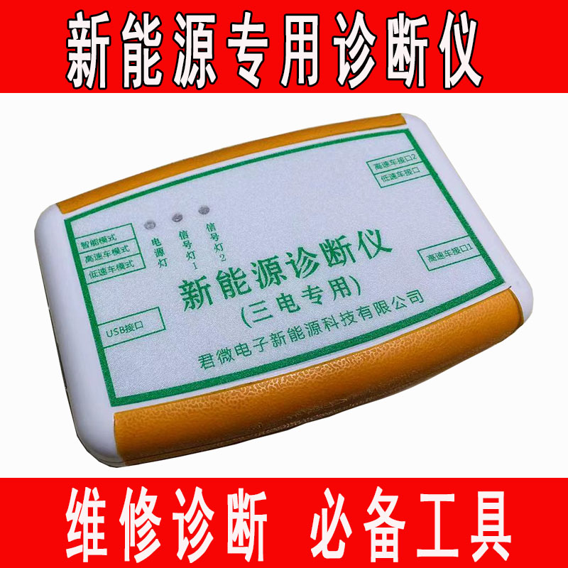 The new energy vehicle diagnosis tool is suitable for the well-known bean Jianghuai Beiqi, Taijiang Suzuki Huatai Chang'an and others