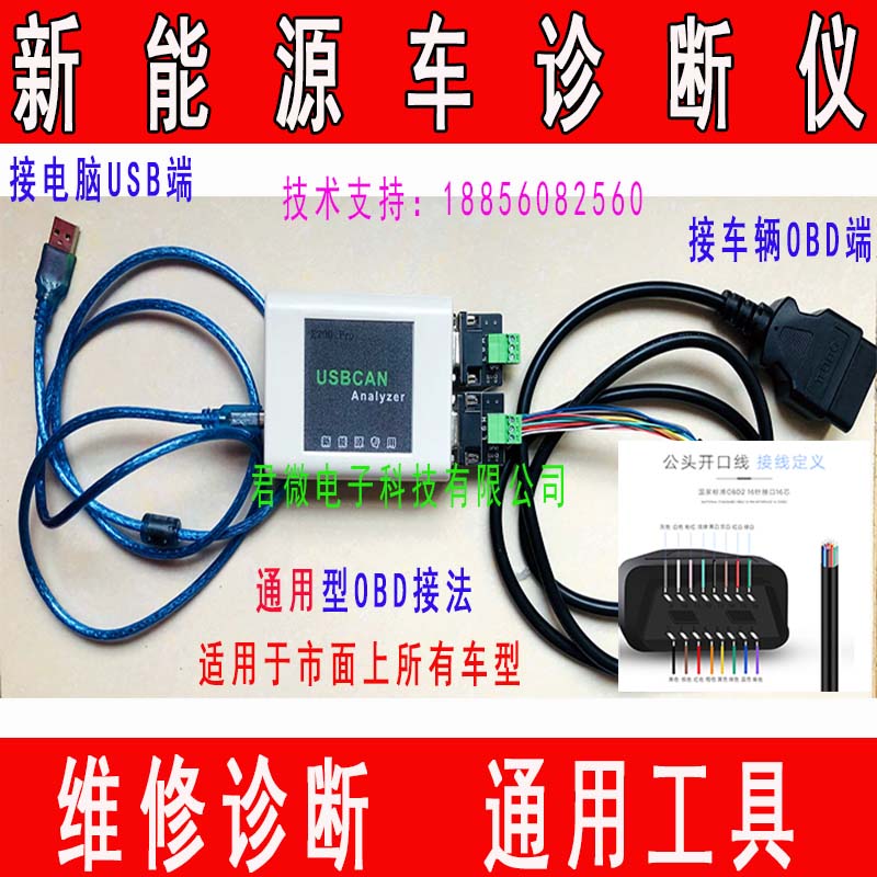 New energy vehicle diagnostic tool applies Beiqi Jianghuai Qirui Guoxuan Xuan Dera Electric Niu Guojin Long, etc.