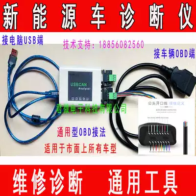 New energy vehicle diagnostic tools are suitable for Zhongtai Huatai Changan Li Gao Guoyi ability Shen Shuchi Redingkele and so on