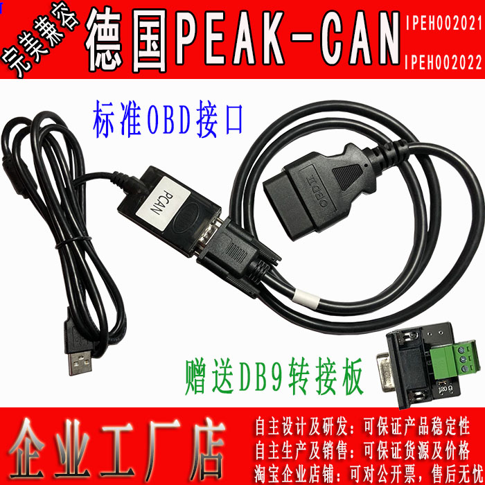 PCAN USB compatible IPEH-002021 22 supports INCA Cummins USBCAN compatible ZLG