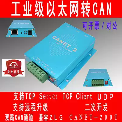 (Enterprise factory store) CANET-2 Ethernet to CAN to Ethernet dual isolation compatible with ZLG