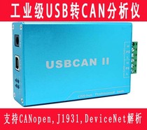 USBCAN CAN Analyzer USB to can USBCAN-2E-U CANalyst DBC BMS analysis