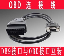 (Enterprise factory shop)OBD diagnostic tool cable DB9 car can instrument engine analysis