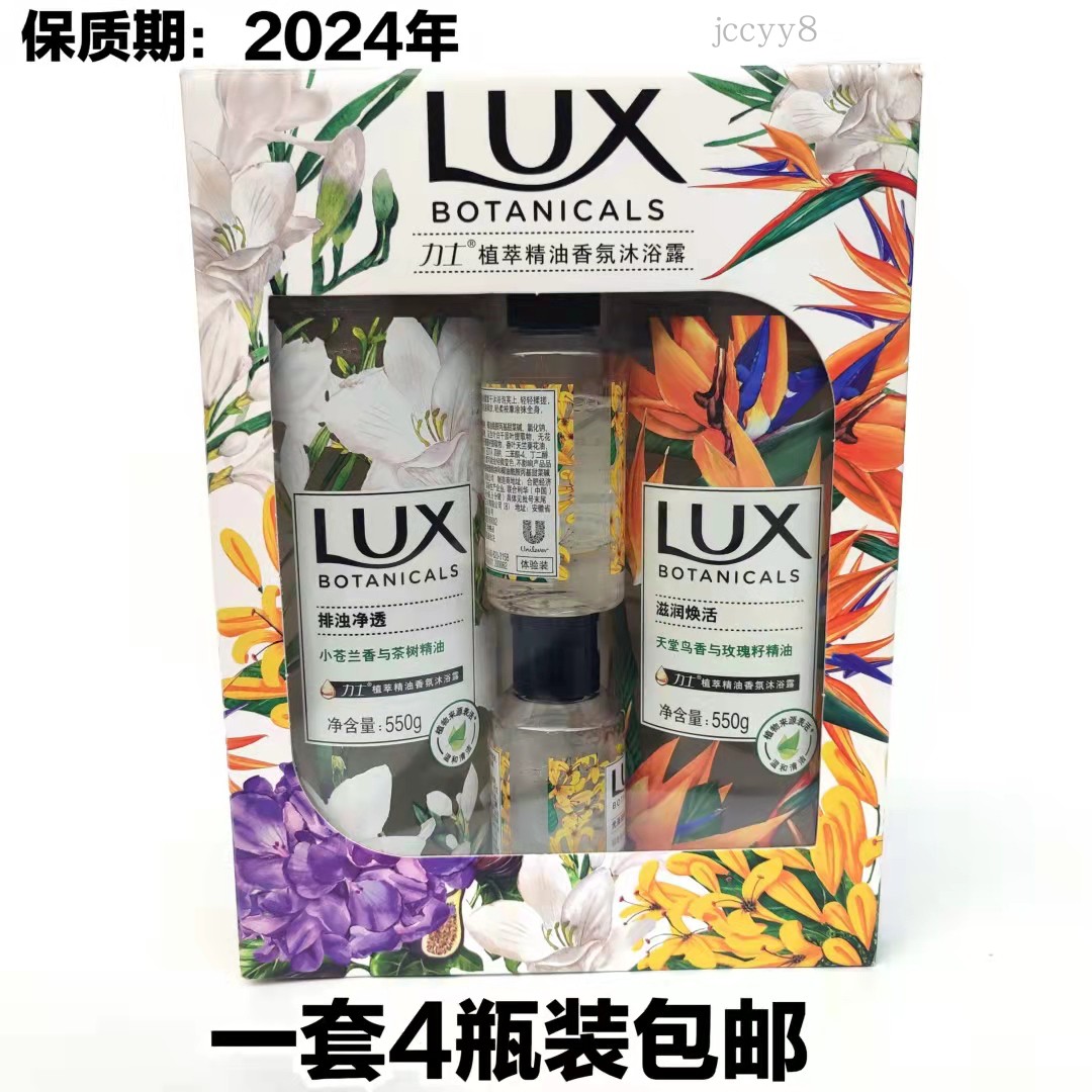 Lux Shower Gel Plant Extract Shower Gel Freesia 550g Bird of Paradise 550g Honeysuckle Flower 50g*2 Set