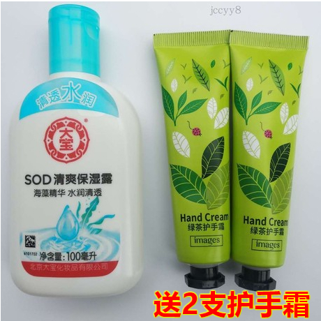 Dabao SOD Refreshing Moisturizing Lotion 100ml Bottle Men and Women Toning Essence Lotion Facial Cream Skin Care Products Body Milk