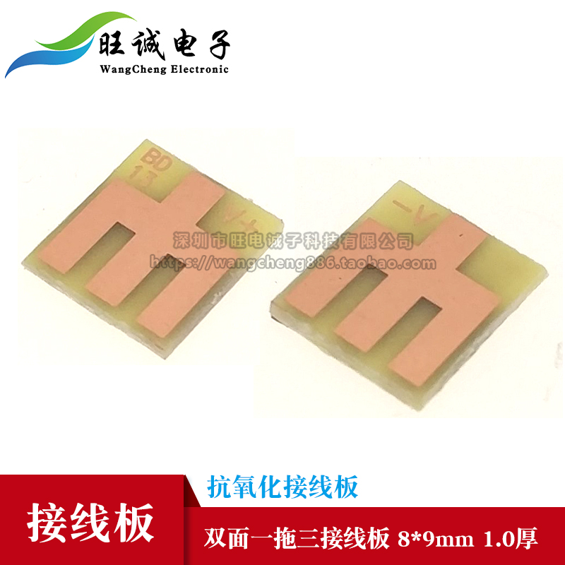 Double-sided one-drag three-wiring board 8*9mm 1 0 thick antioxidant wiring board(50)