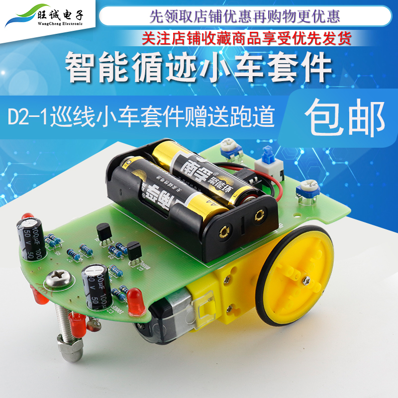 Intelligent Tracing Trolley Kit Diy d2-1 Tour Line Trolley Kit Electronic Making Automatic Trail Trolley Finished Product