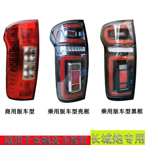 Применимо к великолепному настенному пистолетую задние задние фонари, чтобы предотвратить заднюю лампу, комбинированные светильники, сборку, лампа с шагом вверх, отличный настенный пистолет хвост