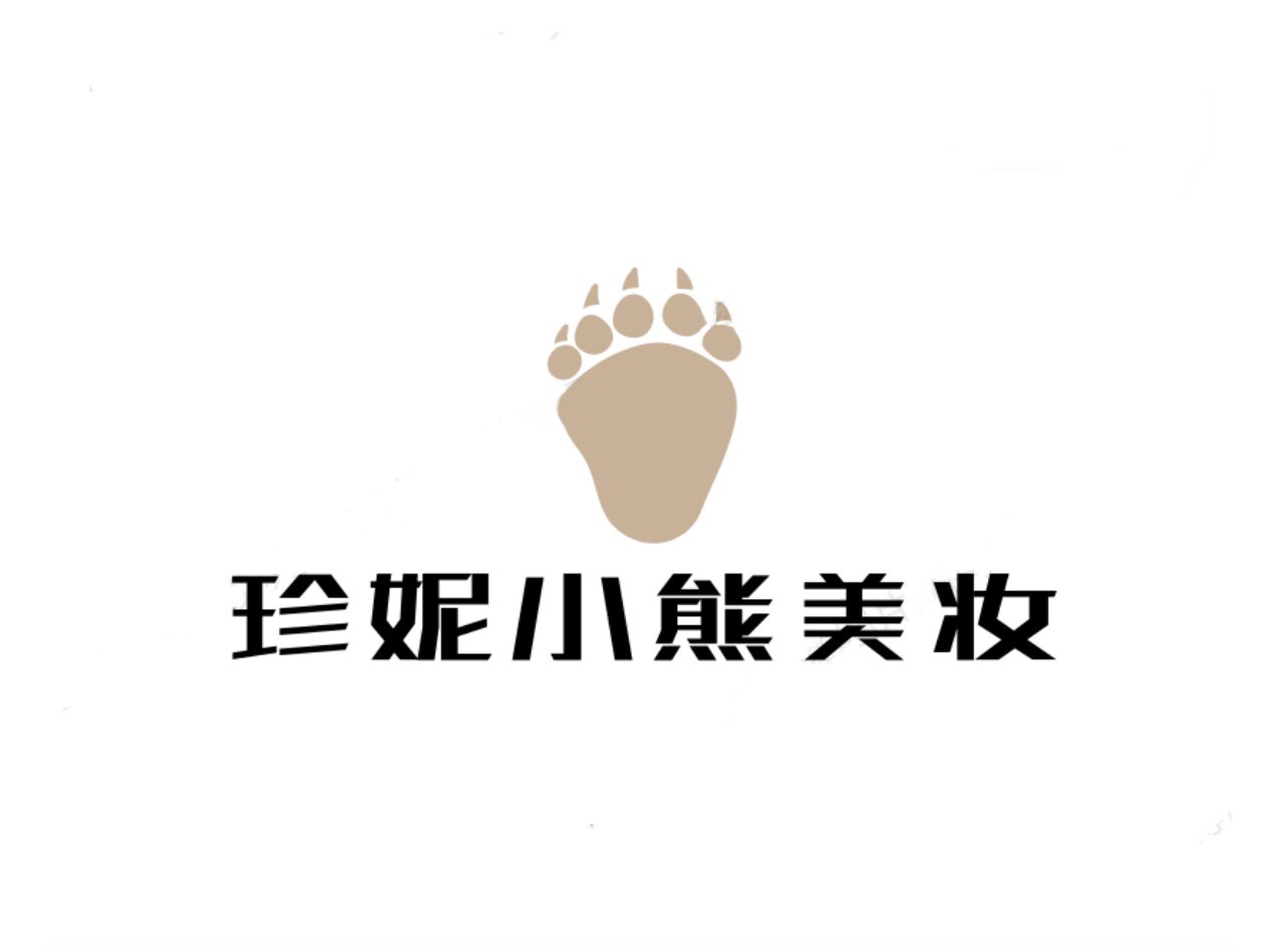 珍妮小熊美妆