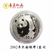 Lugongdian fidelity 2002 Panda Silver Coin 1 oz 20 Silver Cat Silver Dollar Bộ sưu tập tiền xu Đặc biệt đầu tư