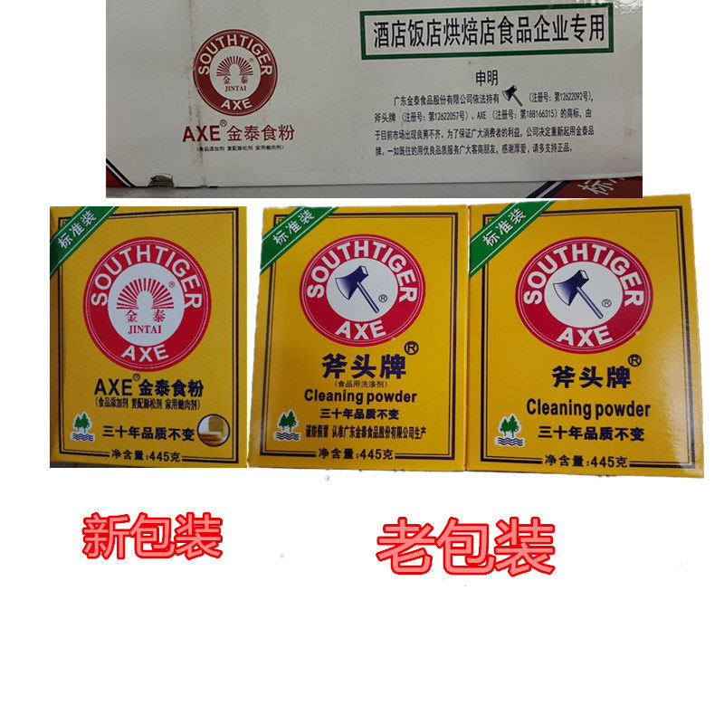445g斧头牌食粉:厨房里的秘密武器,解锁美食新境界!-小苏打-淘宝百科网