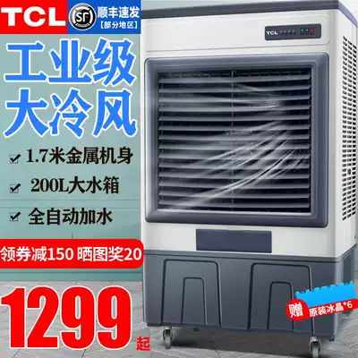 TCL air cooler industrial large water-cooled air conditioner commercial household refrigeration fan single-cooled water-cooled air conditioner fan super wind
