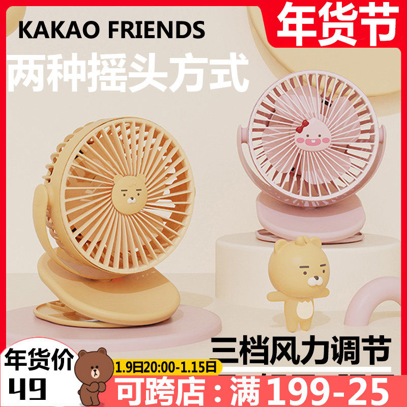 KAKAO FRIENDS clip type small fan girl cute boo boo peach desktop fan small cartoon