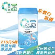 European rabbit bubble O2 bubble mother and baby clothes washing particles aerobic sterilization deep cleaning food grade 600g