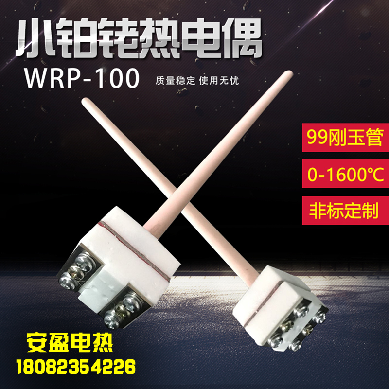 WRP-100 small platinum rhodium thermocouple type B S type platinum wire graduation small platinum rhodium 99 corundum high temperature resistant thermocouple - Taobao