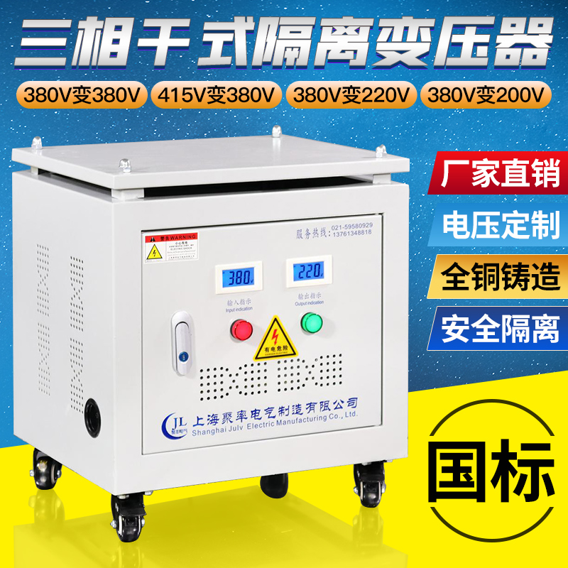 The three-phase transformer 415v380V variable 220V to 200 volts 10 KVA15KW 60 kW dry isolation transformer