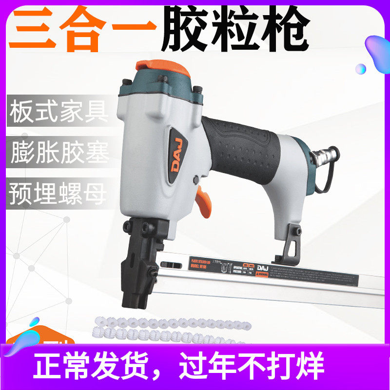Glue particle air nail gun Furniture three-in-one embedded parts air nail gun Plastic embedded parts air nail gun Glue gun