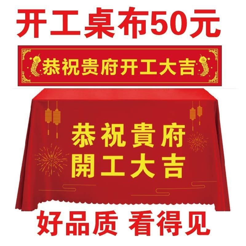 Start of the Great Gie Ceremony Full set of table cloth banners Custom Decoration Company Starts Big GibTable Bouding For Printing
