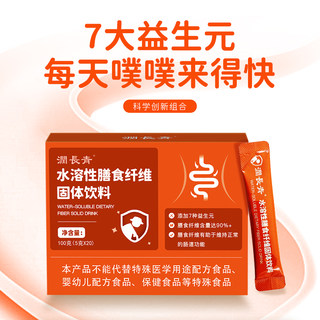 润长青水溶性膳食纤维