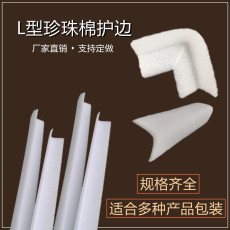 Упаковка угол 珍珠棉护角条型l型护边条包边包角显示器画框门窗家具打包epe护边