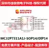 Sheng Silicon micro MCU single chip MC32P7311 SOP14 MC32P7311A1J wireless charging solution development