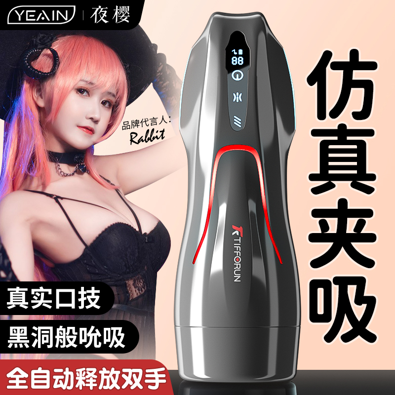 Night Cherry Plane Cup Male Full Automatic Masturbation Heating Adult Supplies Spice electric clip Suction Cooked Female version-Taobao