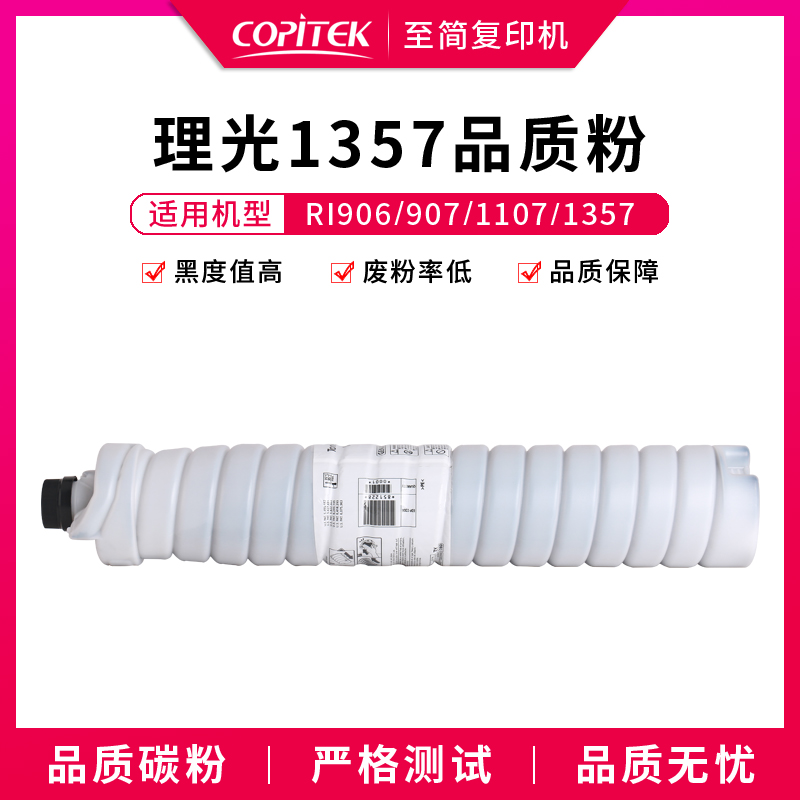 COPITEK Applicable Ricoh black and white photocopier MP9000 1100 1350906 1106 1106 1356 toner cartridges MP907 1107