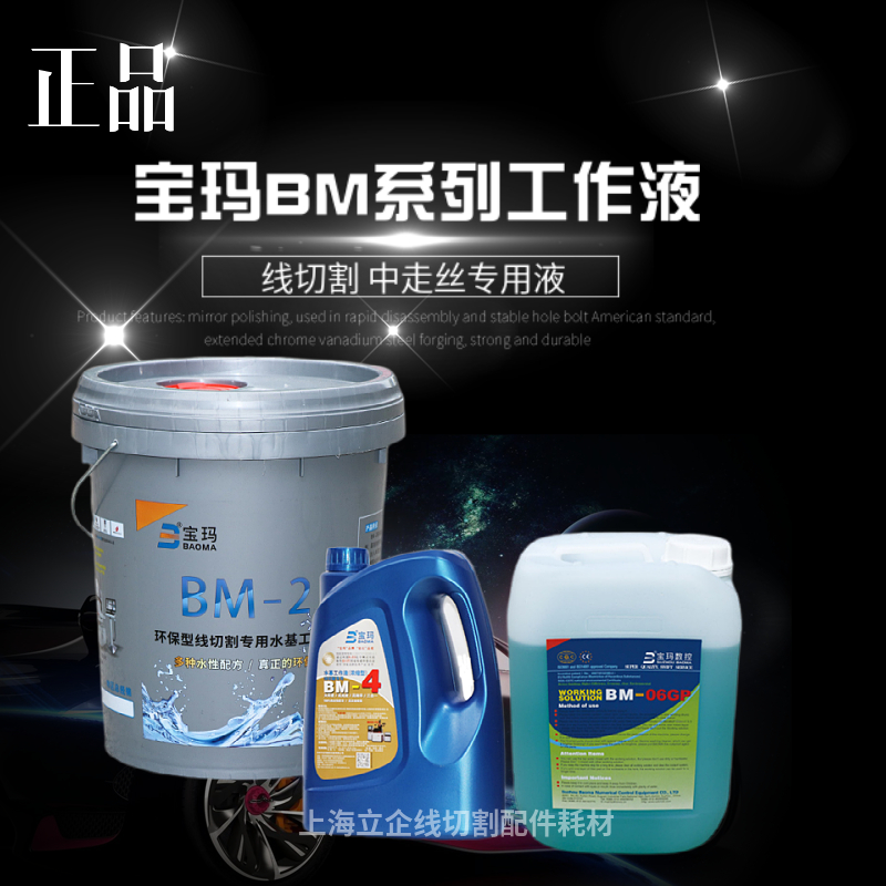 Wire cutting water-based environmental protection liquid wire cutting working liquid wire cutting liquid environment friendly all types of fully-coated silk liquid