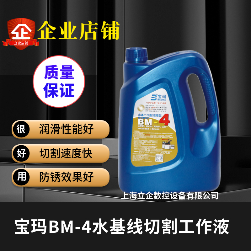 Poma BM-4 Wire Cutting Water-based Environmental Protection Liquid Wire Work Liquid Cutting Liquid Wire Cutting Work Liquid