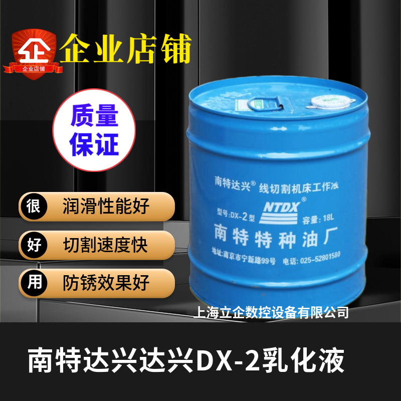 Nante Daxing DX-2 wire cutting working fluid emulsion oil emulsion wire cutting fluid Jiangsu, Zhejiang, Shanghai and Anhui