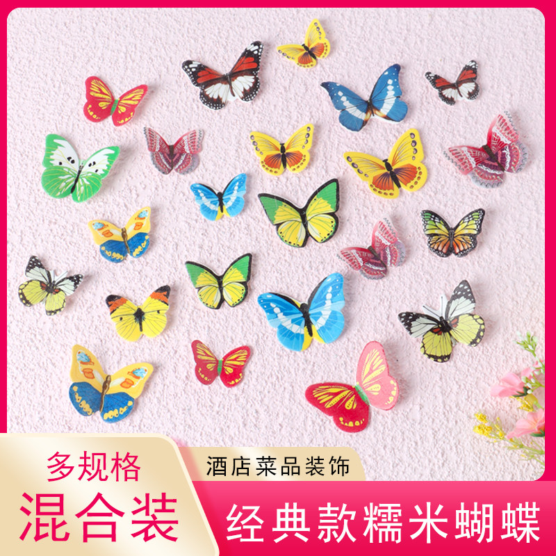 Glutinous rice butterfly decoration Edible cake plug-in Baking cold cuts Sushi sashimi DIY dishes Butterfly plug-in