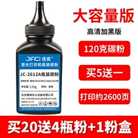 [Q2612A Углеродный порошок] -Трайпринтинг около 2600 страниц/120 граммов (купить 5 получить 1 бесплатно 1) купить 20 Получить 4 и 1 тонер картридж