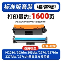 [Купите 5 комплектов и получите 1 комплект бесплатно] Стандартная пудреница, набор подставок для барабанов 230+232a — с чипом, [рекомендуется для обеспечения качества]