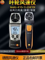 德图testo410-1-2风速仪 叶轮测风仪表工业手持i高精度风温德国