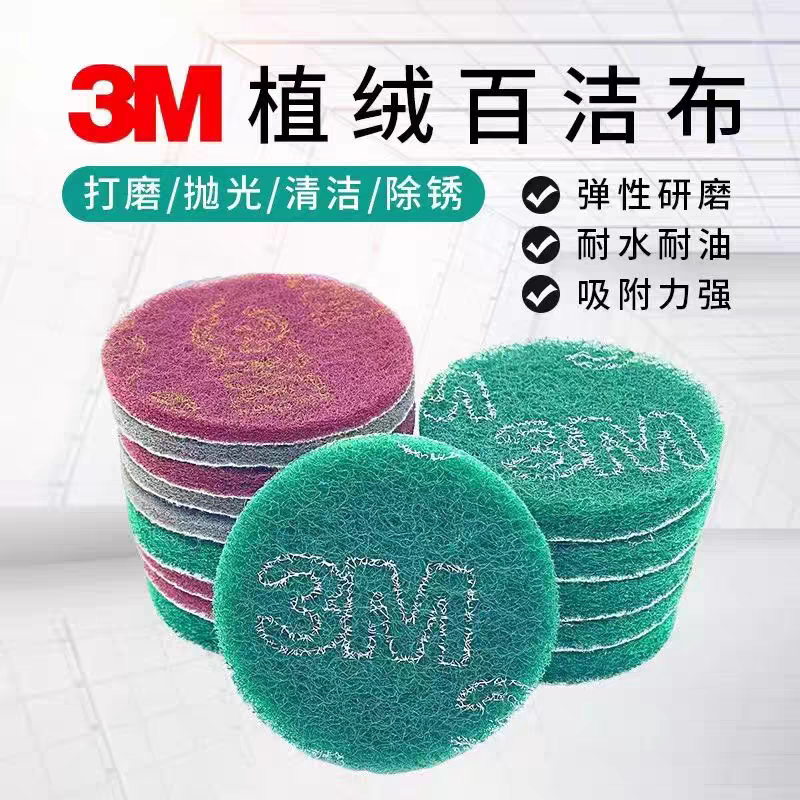 2-Inch, 3-Inch, 4-Inch, 5-Inch 3m Flocking Scouring Pads for Cleaning, Polishing, and Industrial Use, Wire Cloth