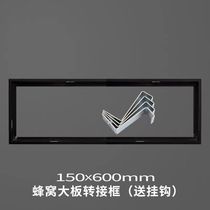 Honeycomb large board conversion frame integrated aluminum honeycomb ceiling conversion frame 30*300*600 bathroom heater installation frame black and white