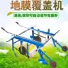 Mulching machine Mulching machine Agricultural peanut hand pull land peritoneum machine Film paving one-piece film puller machine